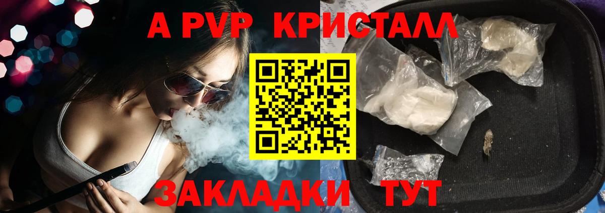 A PVP Соль Строитель
