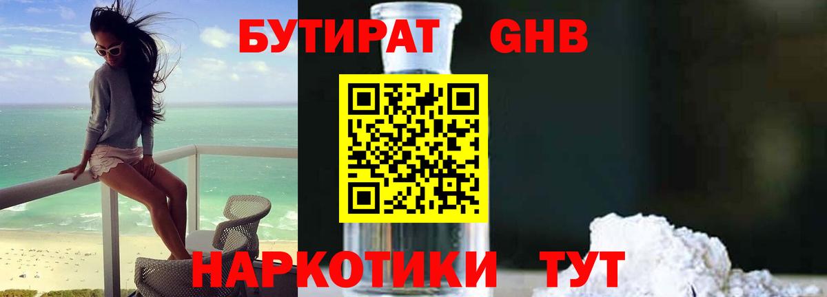 Строитель  БУТИРАТ 99%  Вход с VPN 
