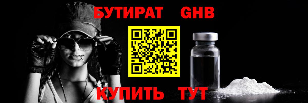 Бутират буратино Строитель