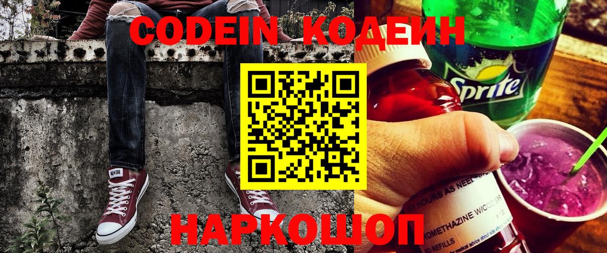 Кодеиновый сироп Lean Purple Drank Строитель