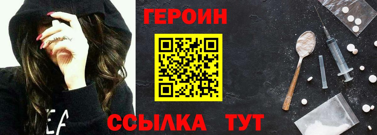 Героин  ГЕРОИН белый  Вход с VPN  Строитель 