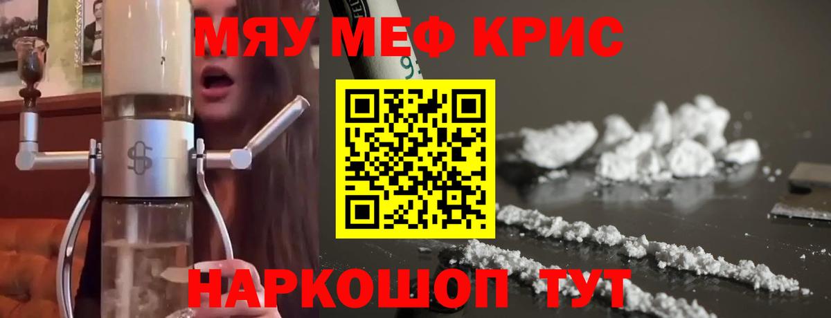 МЯУ-МЯУ  Меф кристаллы  МЕФ  Вход с VPN  Строитель  Мефедрон кристаллы 