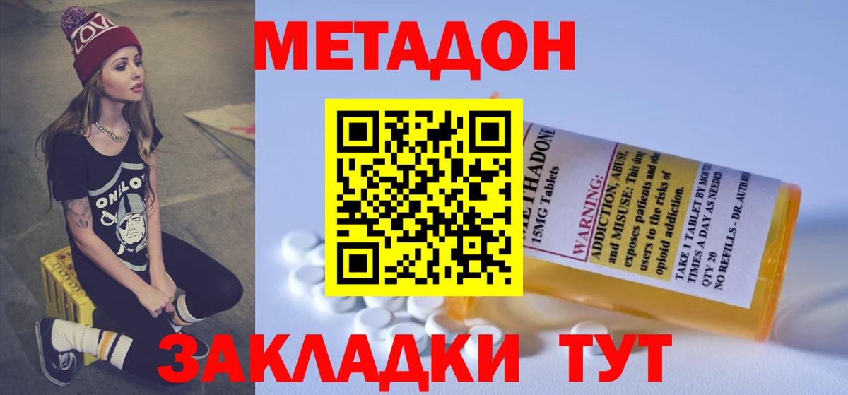 Строитель  МЕТАДОН methadone  Вход с VPN  МЕТАДОН кристалл 